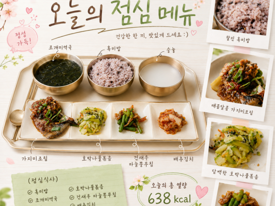 오늘의 점심식사