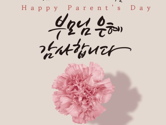 어버이날