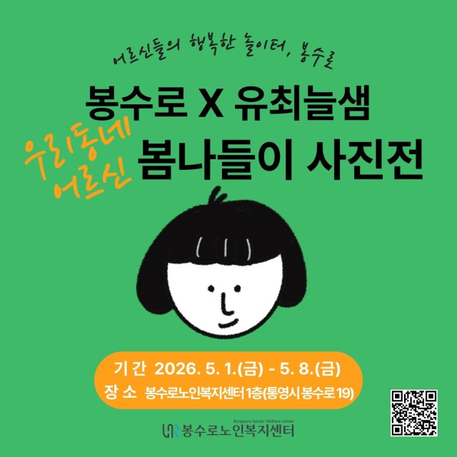 봉수로 어르신 사진전